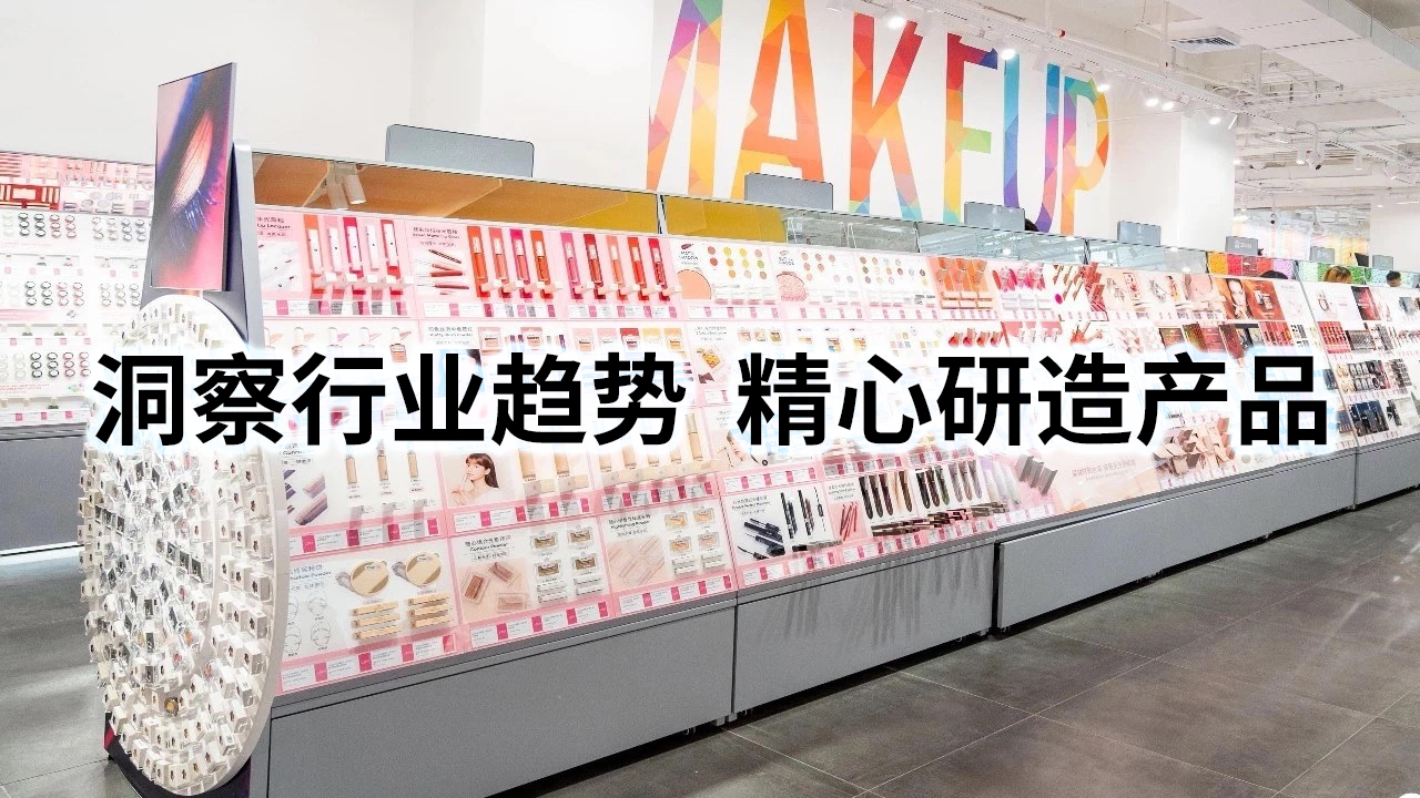 洞察行業趨勢 精心研造產品 洞察行業趨勢 精心研造產品